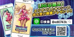 画像ギャラリー No.003のサムネイル画像 / 「フリージング エクステンション」,CBT記念キャンペーンの第2弾が開始