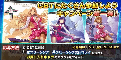 画像ギャラリー No.002のサムネイル画像 / 「フリージング エクステンション」,“CBTにたくさん参加しよう”キャンペーン