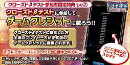画像ギャラリー No.005のサムネイル画像 / 「フリージング エクステンション」,“CBTにたくさん参加しよう”キャンペーン