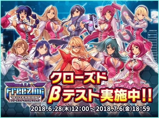 画像ギャラリー No.001のサムネイル画像 / 「フリージング エクステンション」のクローズドβテストがスタート。参加者限定キャンペーンも