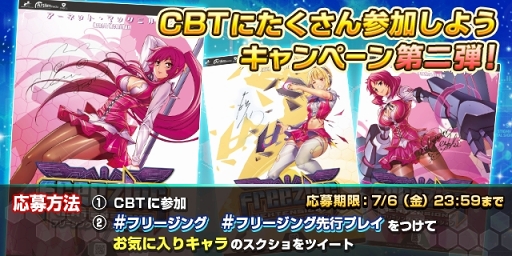 画像ギャラリー No.002のサムネイル画像 / 「フリージング エクステンション」のクローズドβテストがスタート。参加者限定キャンペーンも