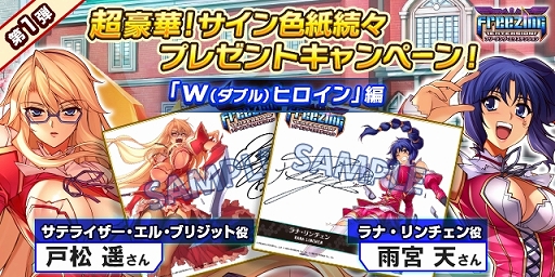 画像ギャラリー No.002のサムネイル画像 / 「フリージング エクステンション」,出演声優陣のサイン色紙プレゼントキャンペーンがスタート