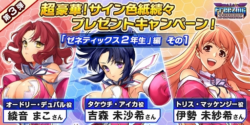画像ギャラリー No.004のサムネイル画像 / 「フリージング エクステンション」,出演声優陣のサイン色紙プレゼントキャンペーンがスタート