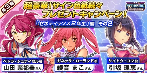 画像ギャラリー No.005のサムネイル画像 / 「フリージング エクステンション」,出演声優陣のサイン色紙プレゼントキャンペーンがスタート
