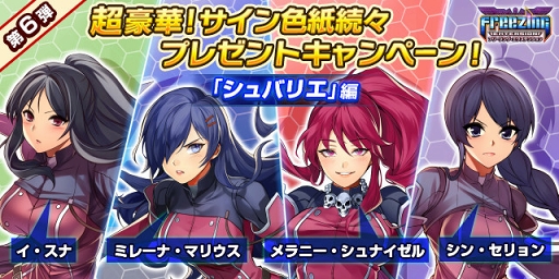 画像ギャラリー No.002のサムネイル画像 / 「フリージング エクステンション」,7月27日よりサイン入りモバイルチャージャーが当たるキャンペーンを開催