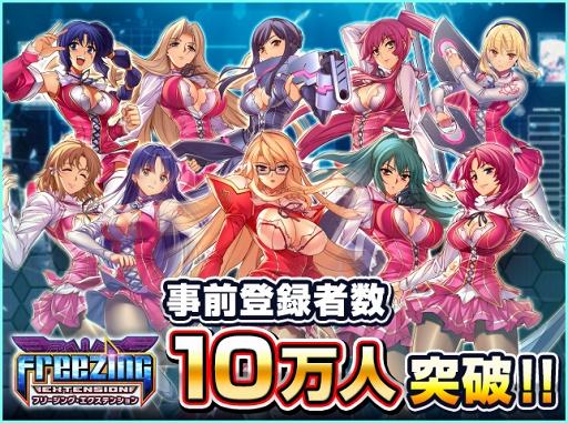 画像ギャラリー No.004のサムネイル画像 / 「フリージング エクステンション」,7月27日よりサイン入りモバイルチャージャーが当たるキャンペーンを開催