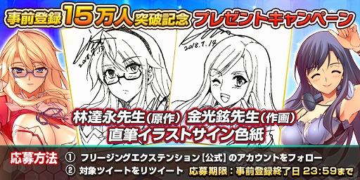 画像ギャラリー No.002のサムネイル画像 / 「フリージング エクステンション」，事前登録者数が15万を突破