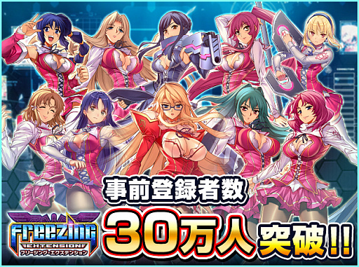 画像ギャラリー No.001のサムネイル画像 / 「フリージング エクステンション」，事前登録が30万人を突破。Amazonギフト券が当たるキャンペーンも継続中