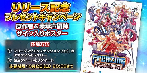 画像ギャラリー No.004のサムネイル画像 / 「フリージング エクステンション」の正式配信が開始に。事前登録者数は30万人を突破,8月中に開始すると「ルビー」1650個など特典をもらえる