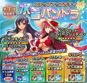 画像ギャラリー No.002のサムネイル画像 / 「フリージング エクステンション」，水着ガチャの第1弾が開催に