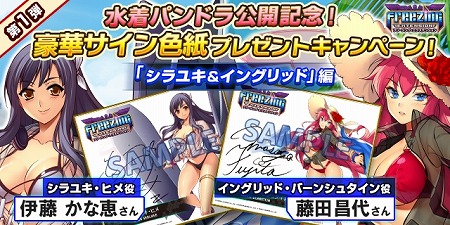 画像ギャラリー No.003のサムネイル画像 / 「フリージング エクステンション」，水着ガチャの第1弾が開催に