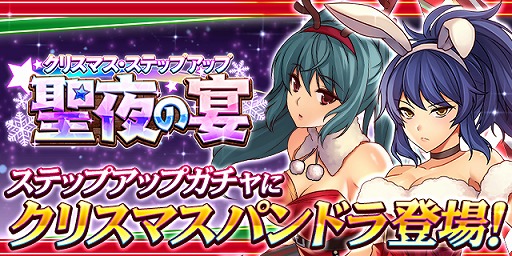 画像ギャラリー No.002のサムネイル画像 / 「フリージング エクステンション」，限定パンドラが登場する「きよしこの夜クリスマス・キャンペーン」を開催