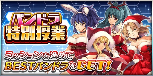 画像ギャラリー No.004のサムネイル画像 / 「フリージング エクステンション」，限定パンドラが登場する「きよしこの夜クリスマス・キャンペーン」を開催