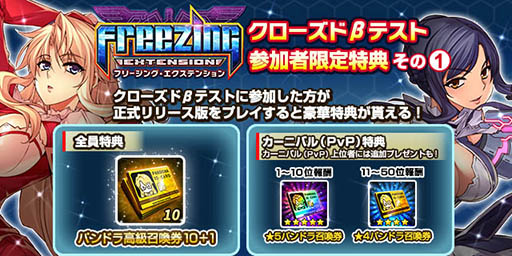 画像ギャラリー No.004のサムネイル画像 / 「フリージング エクステンション」,Android端末限定のクローズドβテストを6月28日より実施。テスターの募集がスタート