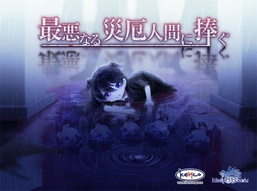 画像ギャラリー No.007のサムネイル画像 / PS4向け“災厄世界系”アドベンチャーゲーム「最悪なる災厄人間に捧ぐ」が8月23日に発売。孤独な少年と少女の物語