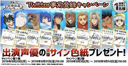 画像ギャラリー No.001のサムネイル画像 / 「覇穹 封神演義 〜センカイクロニクル〜」,Twitterキャンペーンを開始