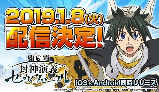 画像ギャラリー No.001のサムネイル画像 / 「覇穹 封神演義 〜センカイクロニクル〜」のサービスが2019年1月8日にスタート。事前登録キャンペーンも実施中