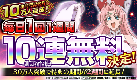 画像ギャラリー No.001のサムネイル画像 / 「覇穹 封神演義 〜センカイクロニクル〜」,事前登録者数が10万人を突破。 30万人突破の特典が発表