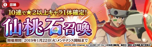 画像ギャラリー No.001のサムネイル画像 / 「センカイクロニクル」,仙桃石召喚に「★3【戦いの申し子】ナタク」が登場