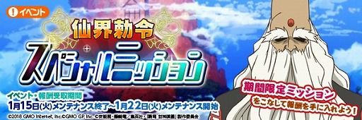 画像ギャラリー No.002のサムネイル画像 / 「センカイクロニクル」,仙桃石召喚に「★3【戦いの申し子】ナタク」が登場