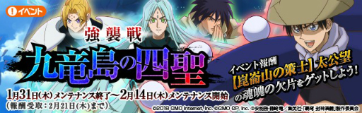 画像ギャラリー No.003のサムネイル画像 / 「センカイクロニクル」でイベント「強襲戦 九竜島の四聖」が開催