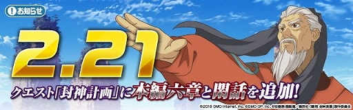 画像ギャラリー No.001のサムネイル画像 / 「覇穹 封神演義」,本編六章を実装&出演声優のサインがもらえるキャンペーンも開催