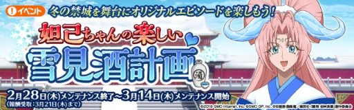 画像ギャラリー No.001のサムネイル画像 / 「センカイクロニクル〜」,イベント「妲己ちゃんの楽しい雪見酒計画」開催。仙桃石召喚に“★3 【雪の皇后】妲己”が登場