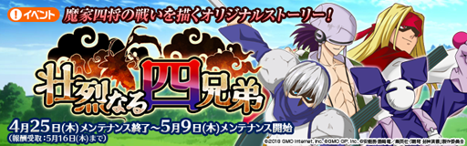 画像ギャラリー No.007のサムネイル画像 / 「覇穹 封神演義」，クエスト「封神計画」に新たなシナリオが実装