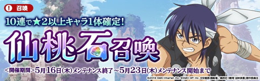 画像ギャラリー No.001のサムネイル画像 / 「覇穹 封神演義 〜センカイクロニクル〜」の仙桃石召喚に黄天化が登場