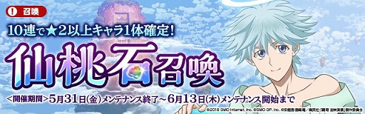 画像ギャラリー No.001のサムネイル画像 / 「センカイクロニクル」,仙桃石召喚に★3普賢真人が登場。新イベントも開催中