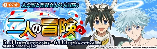 画像ギャラリー No.003のサムネイル画像 / 「センカイクロニクル」,仙桃石召喚に★3普賢真人が登場。新イベントも開催中