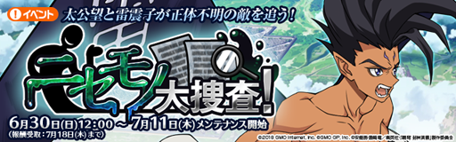 画像ギャラリー No.001のサムネイル画像 / 「覇穹 封神演義」，イベント「ニセモノ大捜査！」が6月30日よりスタート