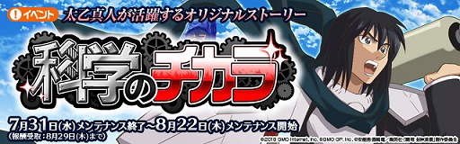 画像ギャラリー No.001のサムネイル画像 / 「センカイクロニクル」，イベント“科学のチカラ”が本日スタート