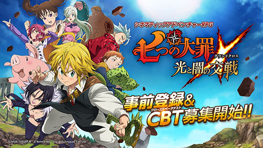 画像ギャラリー No.001のサムネイル画像 / 今春配信予定の「七つの大罪 〜光と闇の交戦〜」でクローズドβテストの実施が決定。4Gamer読者向けに1000名分の応募枠を用意