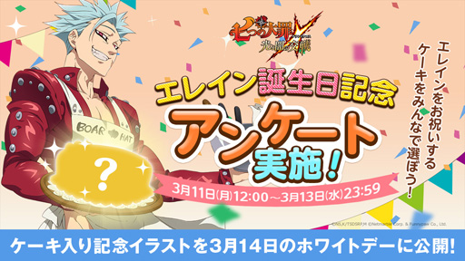 画像ギャラリー No.001のサムネイル画像 / 「七つの大罪 グラクロ」,エレインの誕生日を記念したアンケートを実施中