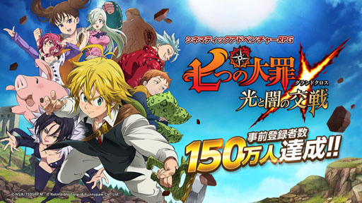 画像ギャラリー No.001のサムネイル画像 / 「七つの大罪 〜光と闇の交戦」，事前登録者数が150万人を突破