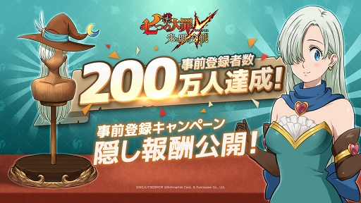 画像ギャラリー No.001のサムネイル画像 / 「七つの大罪 〜光と闇の交戦〜」，事前登録者数が200万人を突破。50万人達成時の隠し報酬は「エリザベス用コスチューム」に決定
