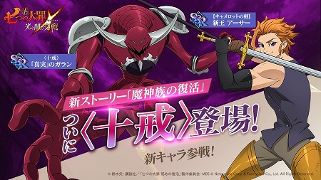 画像ギャラリー No.001のサムネイル画像 / 「七つの大罪 〜光と闇の交戦〜」，“戒めの復活”のストーリーが実装に