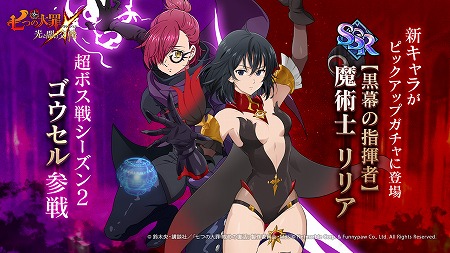 画像ギャラリー No.001のサムネイル画像 / 「七つの大罪 〜光と闇の交戦〜」,“リリア”の新たなSSRが登場