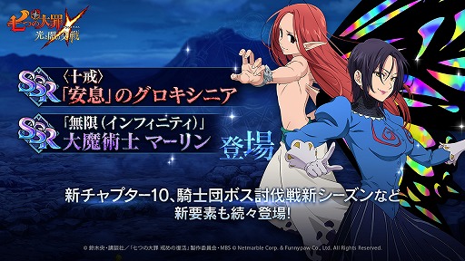 画像ギャラリー No.001のサムネイル画像 / 「七つの大罪 〜光と闇の交戦〜」，SSRキャラの〈十戒〉グロキシニアなどが登場