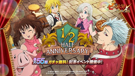 画像ギャラリー No.001のサムネイル画像 / 「七つの大罪 〜光と闇の交戦〜」，ハーフアニバーサリー記念のイベント