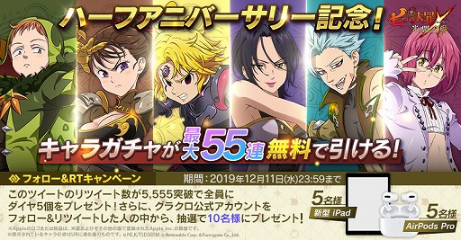 画像ギャラリー No.002のサムネイル画像 / 「七つの大罪 〜光と闇の交戦〜」，ハーフアニバーサリー記念のイベント