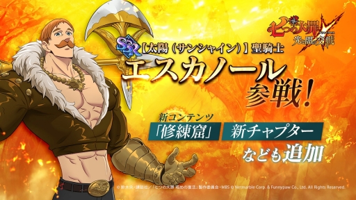画像ギャラリー No.029のサムネイル画像 / 【PR】始める/復帰するなら今がアツい。「七つの大罪 〜光と闇の交戦〜」の歩みを振り返ると共に,1周年記念イベント「超大祭」をチェック