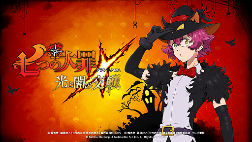 画像ギャラリー No.002のサムネイル画像 / 「グラクロ」，ゴウセルの新SSRや豪華報酬が手に入るハッピーハロウィンイベントが開催
