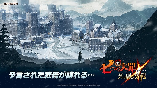 画像ギャラリー No.001のサムネイル画像 / 「七つの大罪 〜光と闇の交戦〜」の新オリジナルシリーズ“終焉の予言-ラグナロク-”が発表。ボリュームはTVアニメ24話分相当