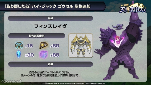 画像ギャラリー No.011のサムネイル画像 / 「七つの大罪〜光と闇の交戦〜」初の光属性実装や超進化レベルの上限開放，トーナメントマッチの開催が明らかに。3周年番組の発表内容まとめ