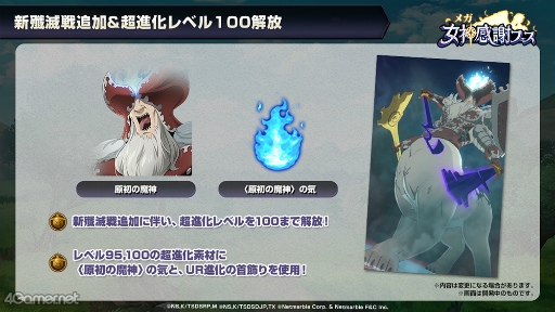 画像ギャラリー No.012のサムネイル画像 / 「七つの大罪〜光と闇の交戦〜」初の光属性実装や超進化レベルの上限開放，トーナメントマッチの開催が明らかに。3周年番組の発表内容まとめ