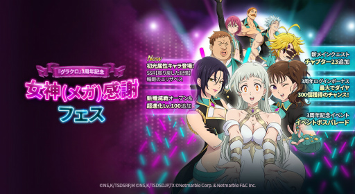 画像ギャラリー No.001のサムネイル画像 / 「グラクロ」,新フェス限定キャラ“【取り戻した記憶】輪廻のエリザベス”を実装