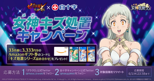 画像ギャラリー No.005のサムネイル画像 / 「グラクロ」,新フェス限定キャラ“【取り戻した記憶】輪廻のエリザベス”を実装