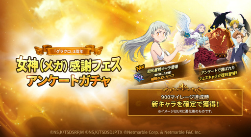 画像ギャラリー No.006のサムネイル画像 / 「グラクロ」,新フェス限定キャラ“【取り戻した記憶】輪廻のエリザベス”を実装